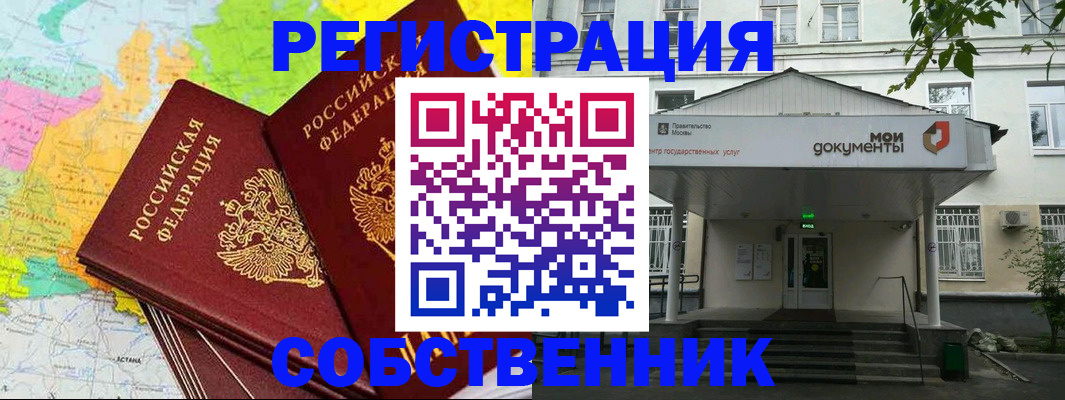 прописка штамп в Аше