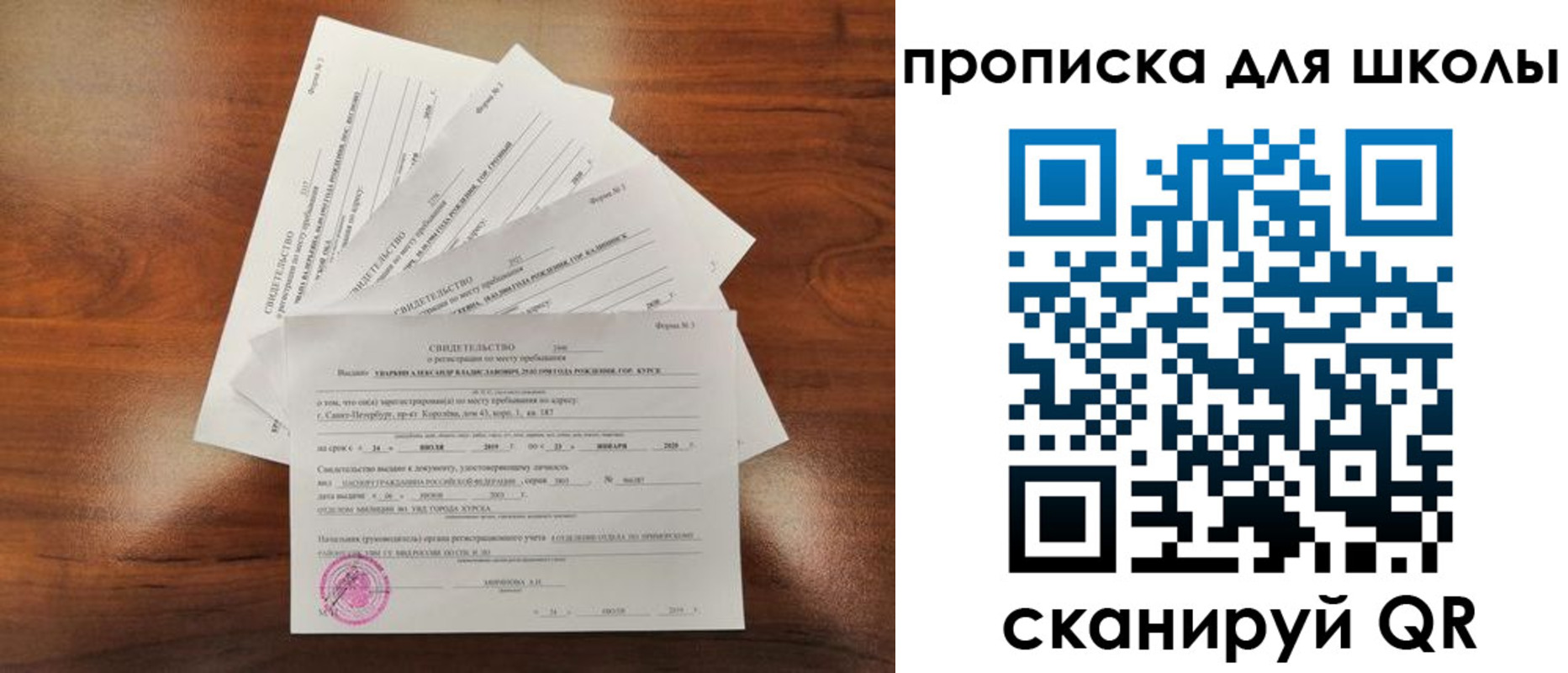 купить прописку в Аше