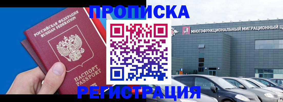 прописка для школы в Аше