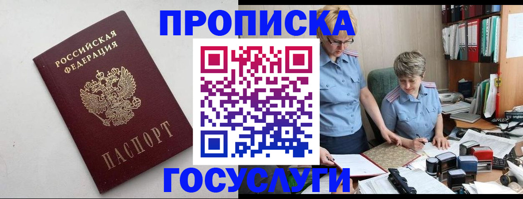 временная регистрация в квартире в Аше