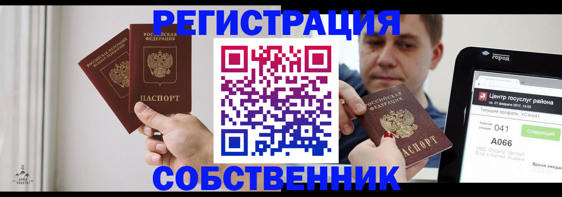 прописка для работы в Аше