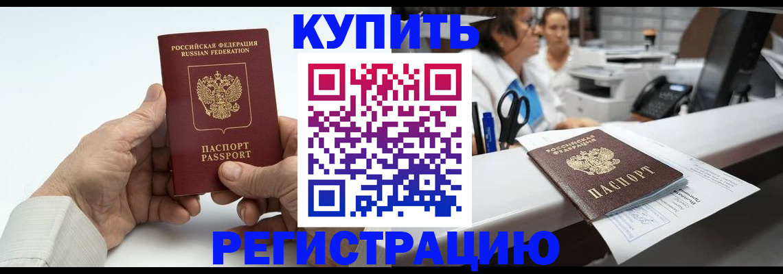 прописка иностранных граждан в Аше