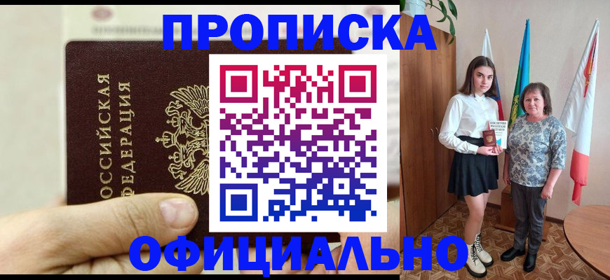 временная регистрация законно в Аше
