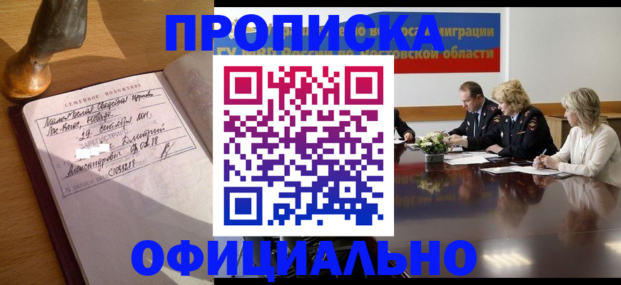 прописка гарантия в Аше