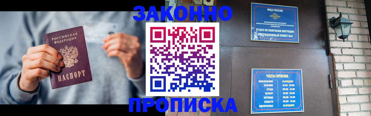 временная регистрация для всех в Аше