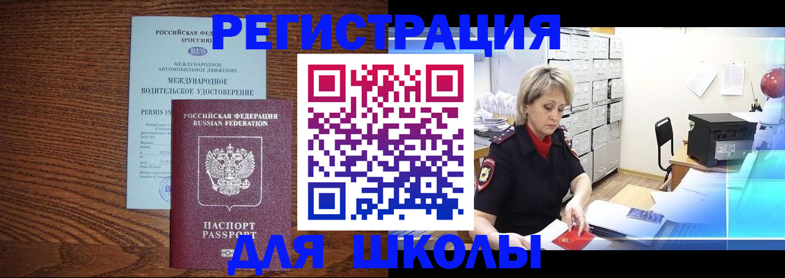 временная регистрация в Аше