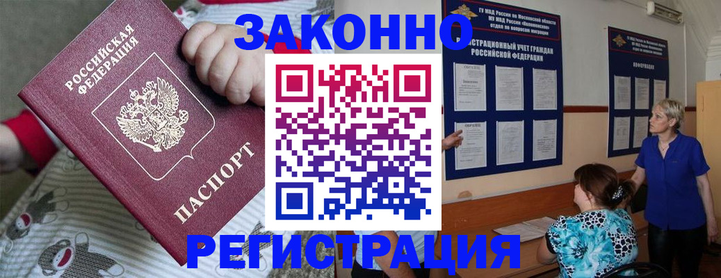 временная регистрация в Аше